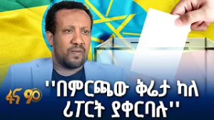 የሲቪል ማኅበረሰብ ድርጅቶች ሚና በምርጫ