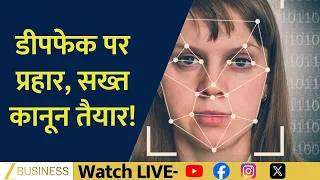 AI Fraud Crackdown! India Prepares Tough Law Against Deepfakes & Digital Scams