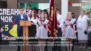Chisinau Proposes "History of Romanians" to Tiraspol