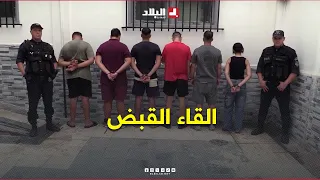 شرطة العاصمة تضع حدًا لنشاط عصابة أحياء مشتبه فيها في محاولة زرع الرعب وسط الساكنة بسيدي أمحمد