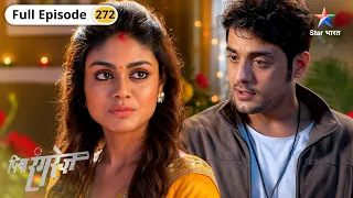 Piya Rangrezz | Aradhya Ke Liye Samsher Ke Dil Me Jagi Mohabbat | Full Ep. 272