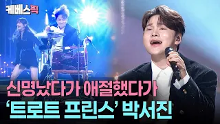 Park Seo-jin owning the stage💘 A live performance that just keeps getting better #OpenConcert | K...