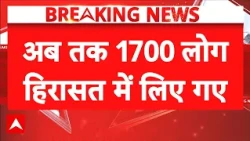 CJP Protest | Jantar Mantar: दिल्ली पुलिस का एक्शन, 1700 से ज्यादा प्रदर्शनकारी हिरासत में | Dipke