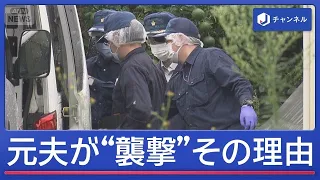 離婚後も一時同居か　家族の間で何が…指名手配の元夫逮捕　防カメに警戒しながら逃走【スーパーJチャンネル】(2026年9月28日)