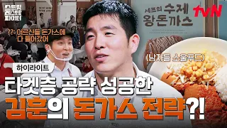 The Unexpected Rebellion of Pork Cutlets🔥 How Kim Hoon Perfectly Captured His Target Audience⁉️ #...