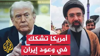 نافذة من أمريكا | هل تعطل أزمة الثقة إعادة فتح مضيق هرمز؟