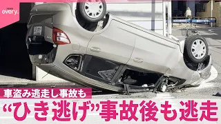 【コンビニで車盗み逃走か】“ひき逃げ”事故後も逃走  男を逮捕