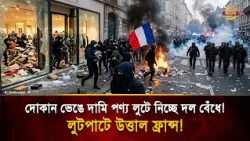 Stores broken into and looted! Horrifying scenes on the streets of France | France | Global News ...