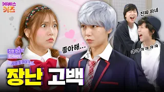 The confession was a prank💔? | Close friend Minjjeomi | Aired on KBS 08/13/26
