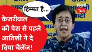 'फांसी घर' नोटिस पर Atishi भड़कीं! 6 मार्च को Kejriwal की पेशी से पहले दिल्ली में सियासी घमासान।