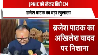 JPNIC को लेकर डिप्टी CM ब्रजेश पाठक का बड़ा खुलासा