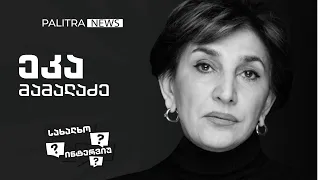 ''თუ შენ თვითონვე ხარ კმაყოფილი შენი თავით, არაფერი გამოგივა“ 03.10.2026