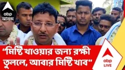 Kajal Seikh | শোভনদেবের মিষ্টিমুখের পরেই কাজল শেখের রক্ষী প্রত্যাহার