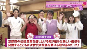 【あったか京都！】③特派員が行く 府政を調査せよ 前編　2026年2月放送｜KBS京都テレビ