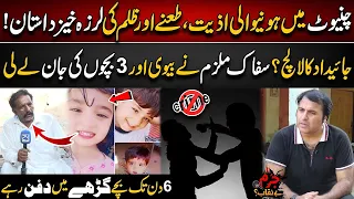 Chiniot Tragedy: Family Destroyed Over Property Dispute - Shocking Revelations - Jurm Benaqab