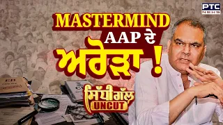 Fake iPhone Export Scam : ਮਾਸਟਰਮਾਈਂਡ Sanjeev Arora! ED ਦੇ ਵੱਡੇ ਇਲਜ਼ਾਮ |  Punjabi News
