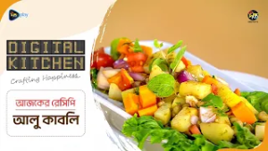 Digital Kitchen l আলু কাবলি রেসিপি l Street Style Aloo Kabli l EP 16 l Easy Iftar Snack l Deepto TV