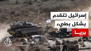 هل بات الاجتياح البري للبنان وشيكا؟