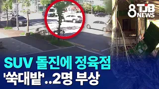 SUV Crashes Into Butcher Shop, Leaving It in Ruins... 2 Injured｜TJB Daejeon·Sejong·Chungnam News