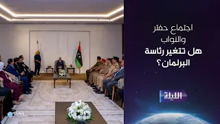 حوارية الليلة | 01-10-2026