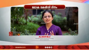 ലോക കേൾവി ദിനം | ഇന്നലെകൾ ഇന്ന് | INNALEKAL INNU | 03-03-2026