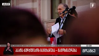 პაატა ბურჭულაძის განცხადება - გამოხმაურება