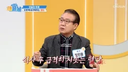 요동치는 식후 혈당 수치🍽️ 당뇨병의 지름길로👣 이어질 수 있는 혈당 스파이크💢 TV CHOSUN 261020 방송 | [건강한 아침 해뜰날] 87회 | TV조선