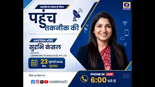 II Pahunch Taknik Ki II Guest - Surbhi Kansal Producer - Sahanawaz Raza