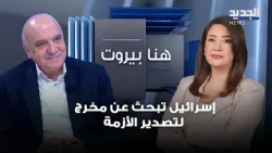 Nasser Sharara: The Election Results Are Dangerous.. And Israel Is Looking for a Way Out to Expor...