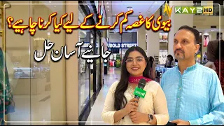 Biwi Ka Ghussa Kam Karne Ke Liye Kya Karna Chahiye? Janiye Asaan Hal | Kay2TV