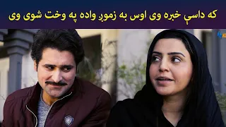 که داسې خبره وی، اوس به زموږ واده په وخت شوی وی || Haya Drama || Pashto || AVT Khyber