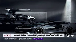 "Ceer": A Story of Pride Through Which the Kingdom Shapes the Future of Mobility