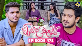 Hiripoda Wessa (හිරිපොද වැස්ස) | Episode 478 | 21st July 2026 | Swarnavahini TV