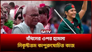 গ্যাস সংকট মোকাবিলায় সরকার দিন-রাত কাজ করছে: রুহুল কবির রিজভী | SATV | Rizvi  | BNP