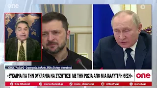 Κυριακίδης: Ευκαιρία για να συζητήσει η Ουκρανία με τη Ρωσία από μια καλύτερη διαπραγματευτική θέση