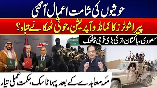 Houthi Bases Targeted? | Saudi Arabia, Pakistan & Turkey Hold Major Military Talks | City 41
