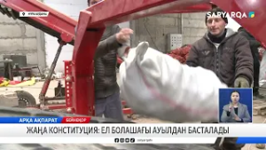 Жаңа конституция  ел болашағы ауылдан басталады