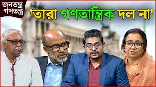 'রাজনৈতিক অধিকার থাকার কথা না'  | RICL Steel | জনতন্ত্র গণতন্ত্র | Jonotontro Gonotontro | NEWS24