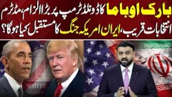 Barack Obama Blames on Donald Trump | Midterm Elections and Iran War | Bayania | NEO News