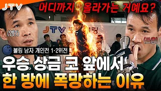 [JTV Sports] It’s now truly become impossible to keep up... | Men's Individual Bowling 1st & 2nd ...