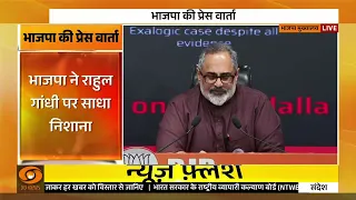 Keralam: BJP President Rajeev Chandrasekhar का Rahul Gandhi पर बड़ा हमला | Press Conference