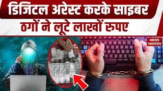 Cyber ​​fraud in Noida: डिजिटल अरेस्ट करके महिला से लाखों रुपए ठगे। Crime Control। UP News। Police