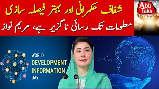Maryam Nawaz’s Big Statement on Transparent Governance & Better Decision-Making | Abbtakk News