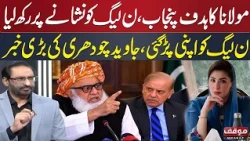 Maulana Fazlur Rehman Targets Punjab! PML-N in Trouble | Javed Chaudhry Reveals Big News | Moaqaf