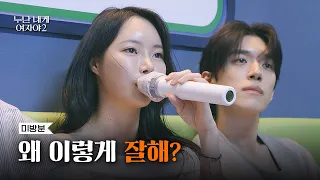 [Unreleased] Jinyoung, an unexpectedly good singer?!🎙️ | [Noona You're My Girl 2] | KBS