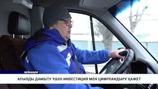 Ауылды дамыту үшін инвестиция мен цифрландыру қажет