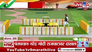 PM Narendra Modi At Rajghat | पंतप्रधानांकडून राजघाटावर राष्ट्रपित्याला श्रद्धांजली अर्पण