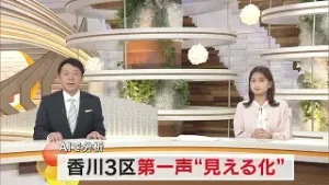 シリーズ衆院選　候補者第一声をＡＩ分析で”見える化”　第六回・香川３区【香川】 (26/02/04 18:25)