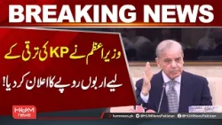 PM Announces Billions of Rupees for KP’s Development | Breaking News | Hum News | Pakistan