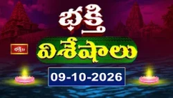 భక్తి విశేషాలు | Bhakthi Visheshalu | 9th October 2026 | Devotional News Updates | Bhakthi TV